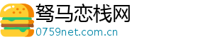 驽马恋栈网